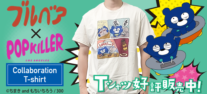 ブルベアTシャツ