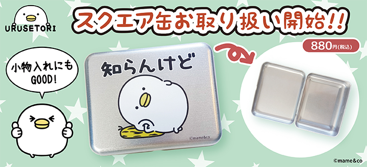 スライド缶