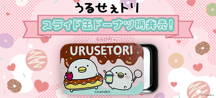 うるせぇトリスライド缶