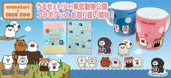 東武動物園