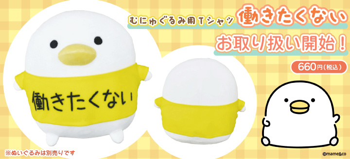 むにゅぐるみTシャツ